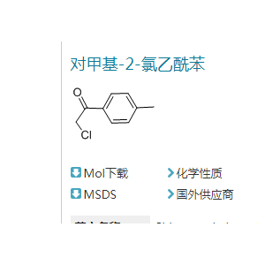 对甲基-2-氯乙酰苯,Chloromethyl p-tolyl ketone