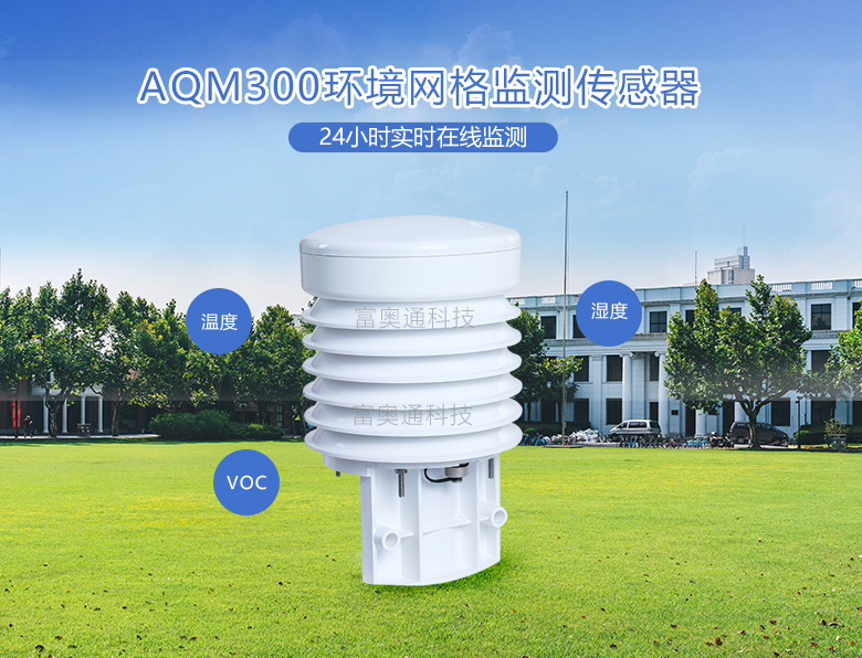 厂界污染源气体在线监测传感器,weather sensors