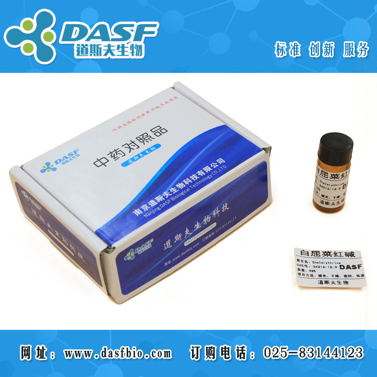 白屈菜红碱,Chelerythrine chloride