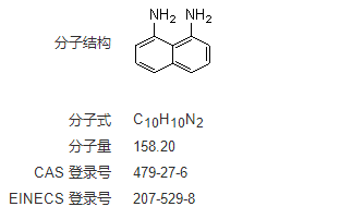 1,8-二氨基萘,1,8-Diaminonaphthalene; 1,8-Naphthalenediamine; Diaminonaphthalene; Naphthalenediamine