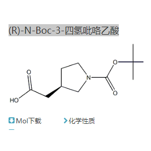 (R)-N-Boc-3-四氢吡咯乙酸