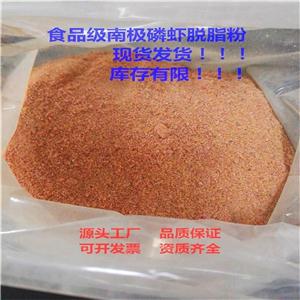 脫脂南極磷蝦粉,Skim Antarctic krill meal