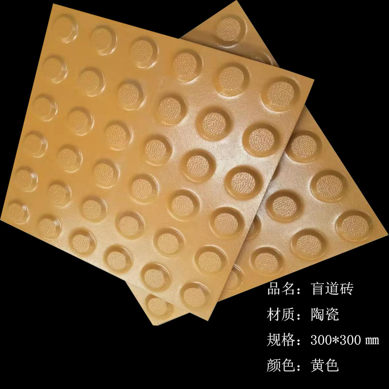 地鐵盲道磚的顏色,ceramics blind brick