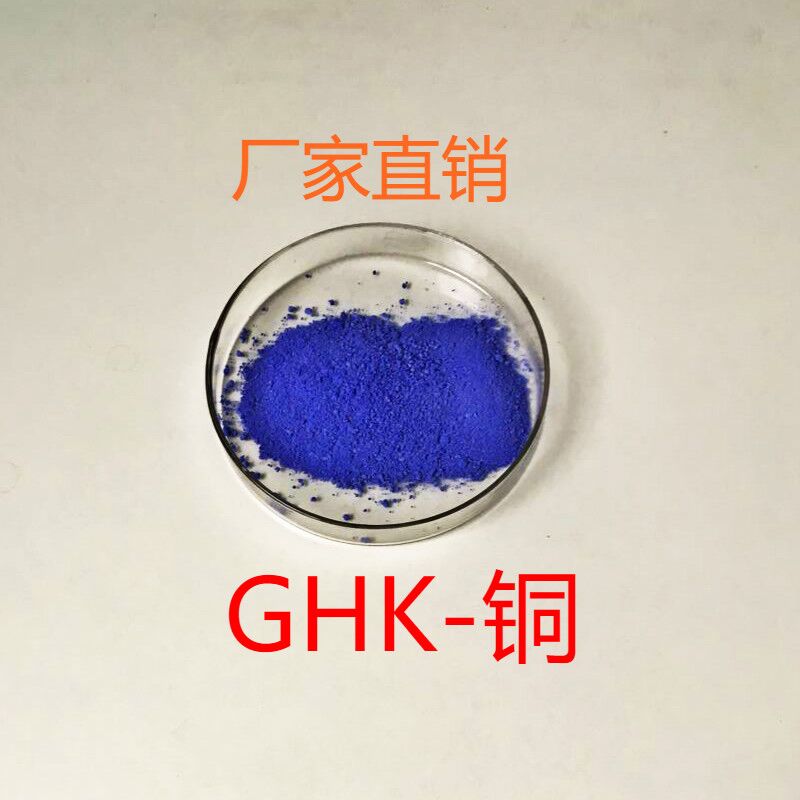 三肽-1铜,COPPER TRIPEPTIDE-1