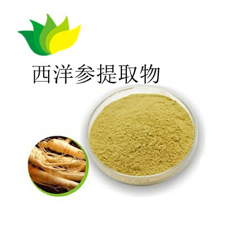 西洋參皂苷,Ginseng Saponin