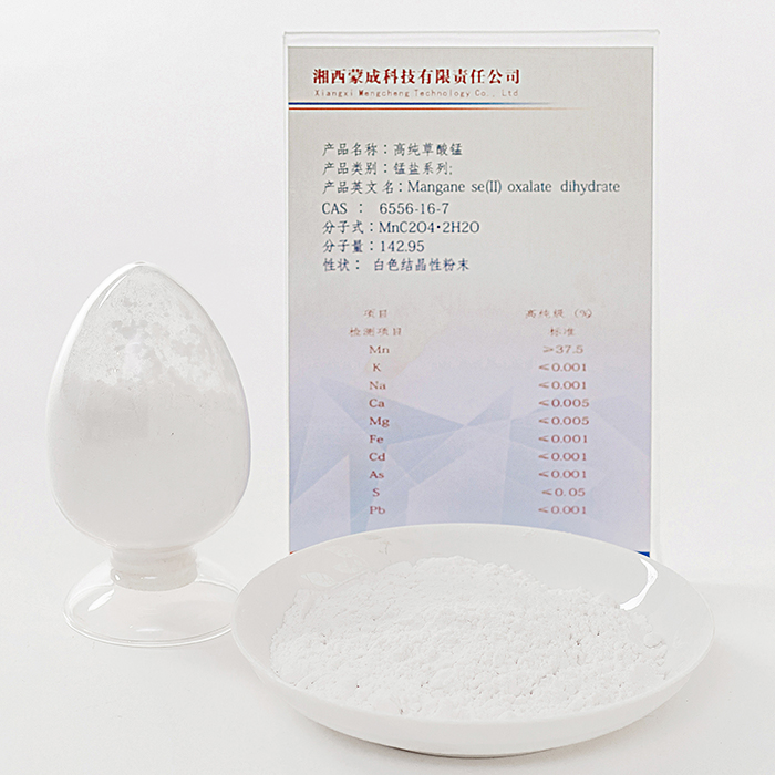 草酸锰,Manganese(II) oxalate dihydrate