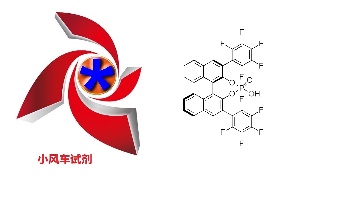 (R)-3,3'-双(五氟苯基)-1,1'-联萘酚磷酸酯,(11bR)-4-Hydroxy-2,6-bis(2,3,4,5,6-pentafluorophenyl)-4- oxide-dinaphtho[2,1-d:1',2'-f][1,3,2]dioxaphosphepin