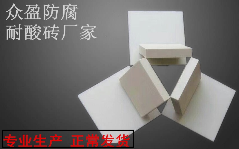 耐酸磚,Acid-proof brick