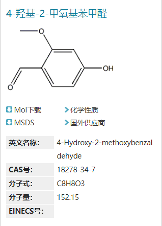 4-羟基-2-甲氧基苯甲醛,4-Hydroxy-2-methoxybenzaldehyde