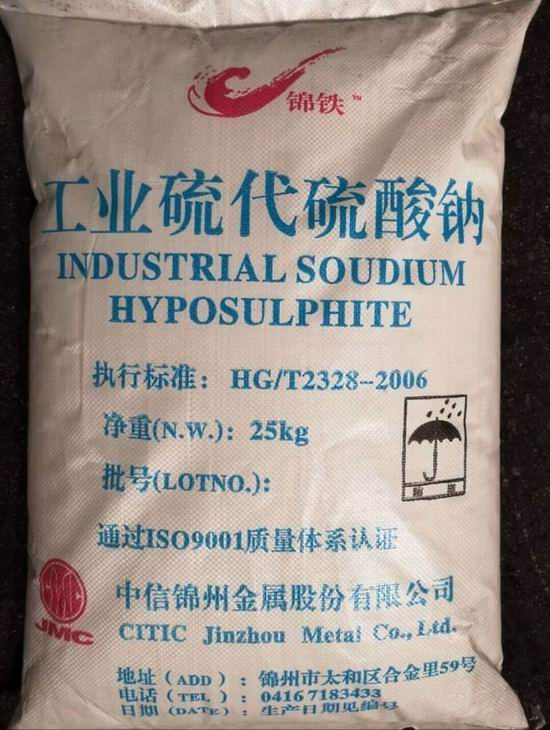 大苏打 硫代硫酸钠,Sodium thiosulfate