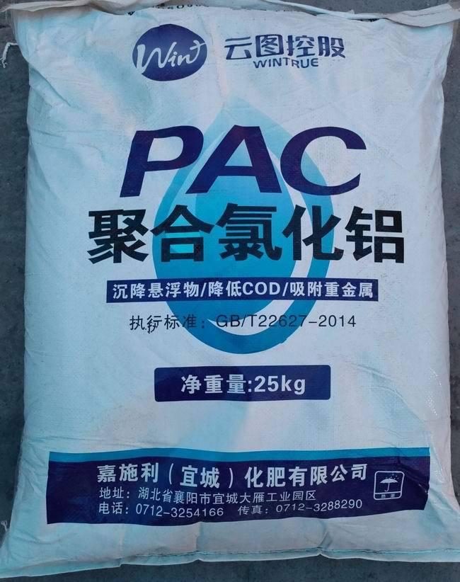 聚合氯化鋁PAC,Poly Aluminium Chloride