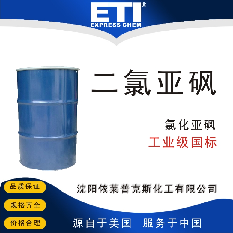 二氯亚砜,Thionyl chloride