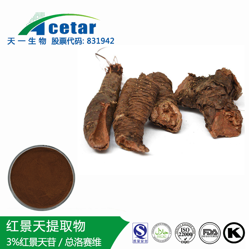 红景天提取物,Smilax aristolochiaefolia, ext.;Smilax aristolochiaefolia extract;Rhodiol