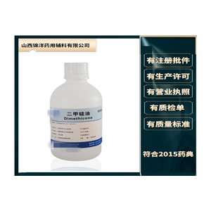 药用级二甲硅油750cs粘度医用,Dimethicone