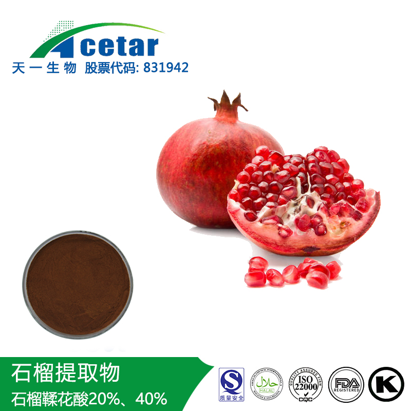 石榴提供取物,Pomegranate P.E