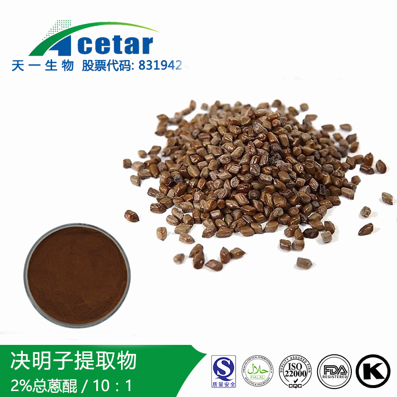 决明子提取物,Cassia Tora / Juemingzi Extract;Cassia Seed P.E.;Obtuseleaf Senna Seed Extract;Cassia seed extract;CatsiatoraLinn