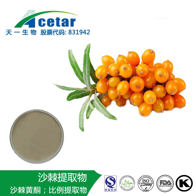 沙棘提取物,SEABUCKTHORN EXTRACT;HIPPOPHAERHAMNOIDESL.FRUITAQUEOUSEXTRACT;HIPPOPHAERHAMNOIDESL.FRUITETHANOLEXTRACT