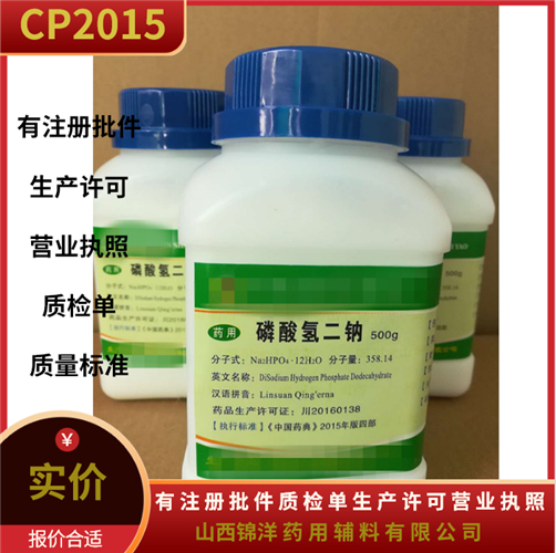 磷酸氢二钠,Disodium hydrogenorthophosphate