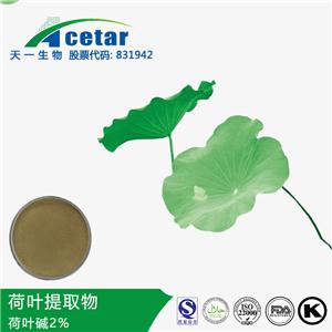 荷叶提取物,Lotus leaf Ext;Lotus Leafextract