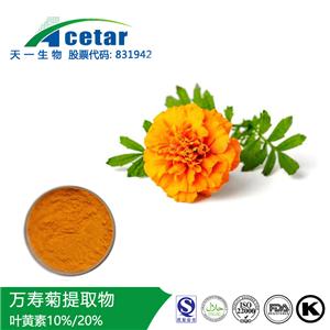 萬壽菊提取物,Marigold?Extrac