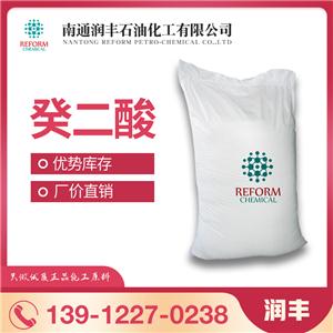 供应 葵二酸 癸二酸 工业级99.6% 25kg包装 量大优惠