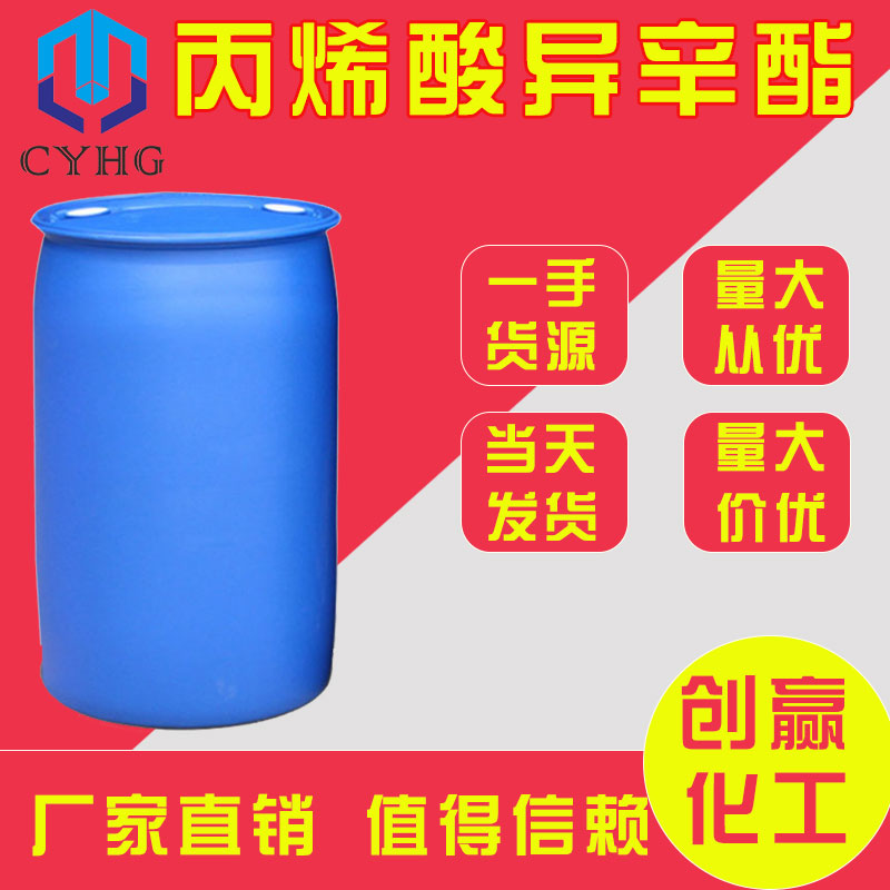 丙烯酸异辛酯,2-Ethylhexyl acrylate