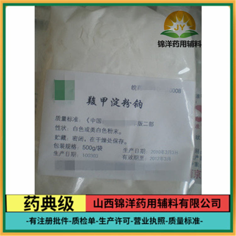 羧甲淀粉鈉,Sodium Starch Glycolate