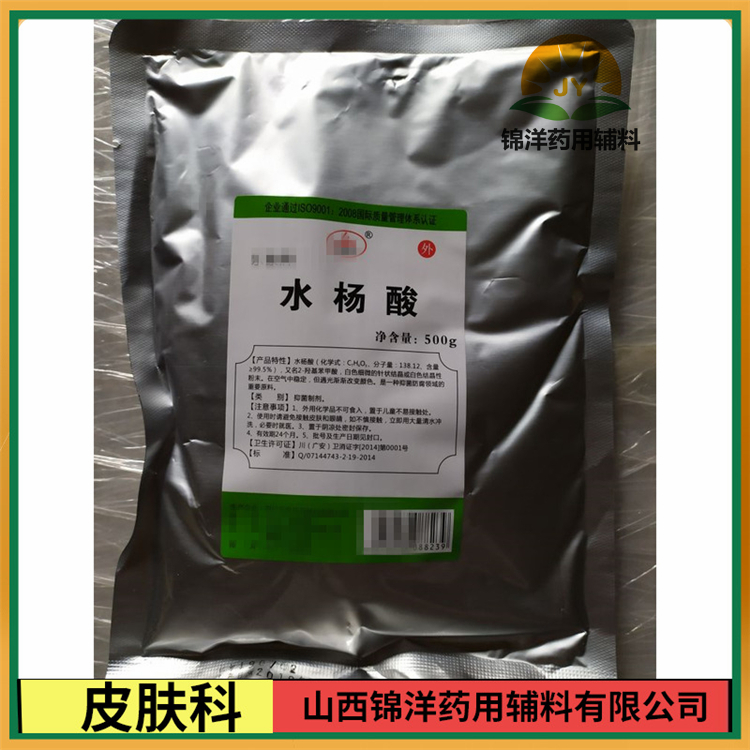 水杨酸,Salicylic acid