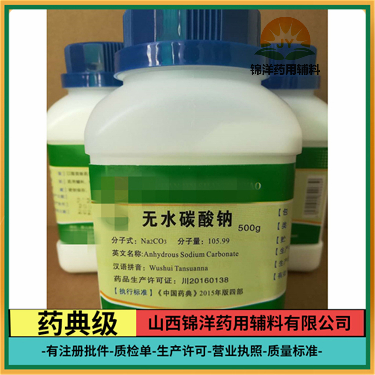 無(wú)水碳酸鈉,Sodium Carbonate Anhydrous