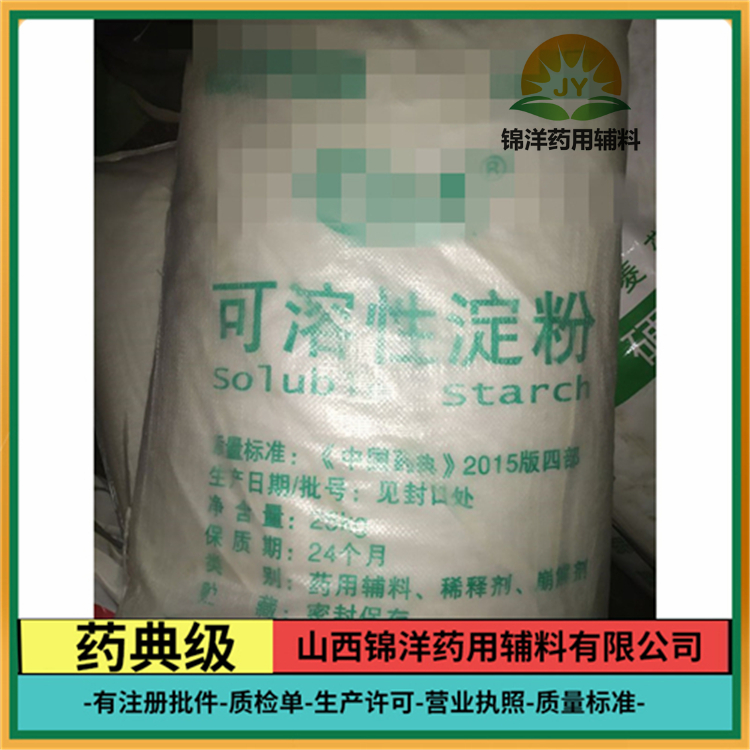 可溶性淀粉,Starch soluble