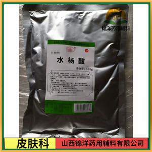 水杨酸,Salicylic acid