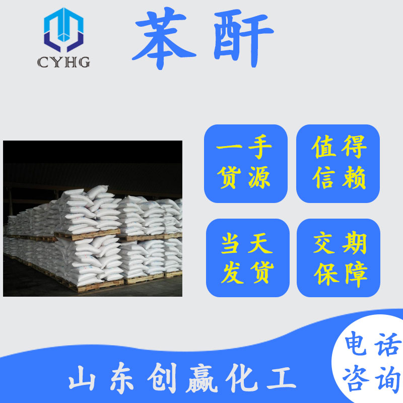 苯酐,Phthalic anhydride