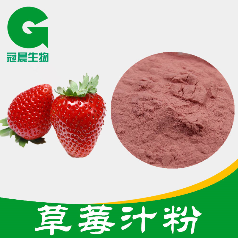 草莓汁粉,Strawberry juice powder