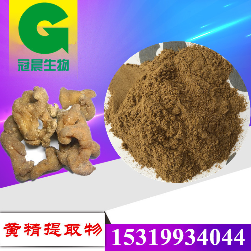 黄精提取物,Siberian Solomonseal Rhizome Extract