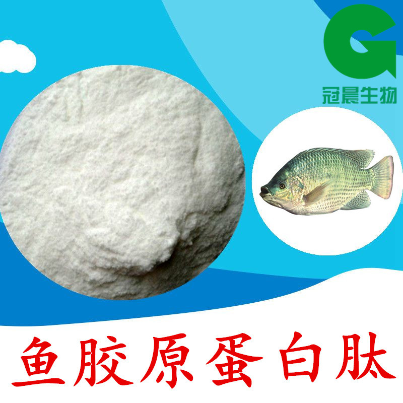 魚膠原蛋白肽,Fish Collagen Peptide