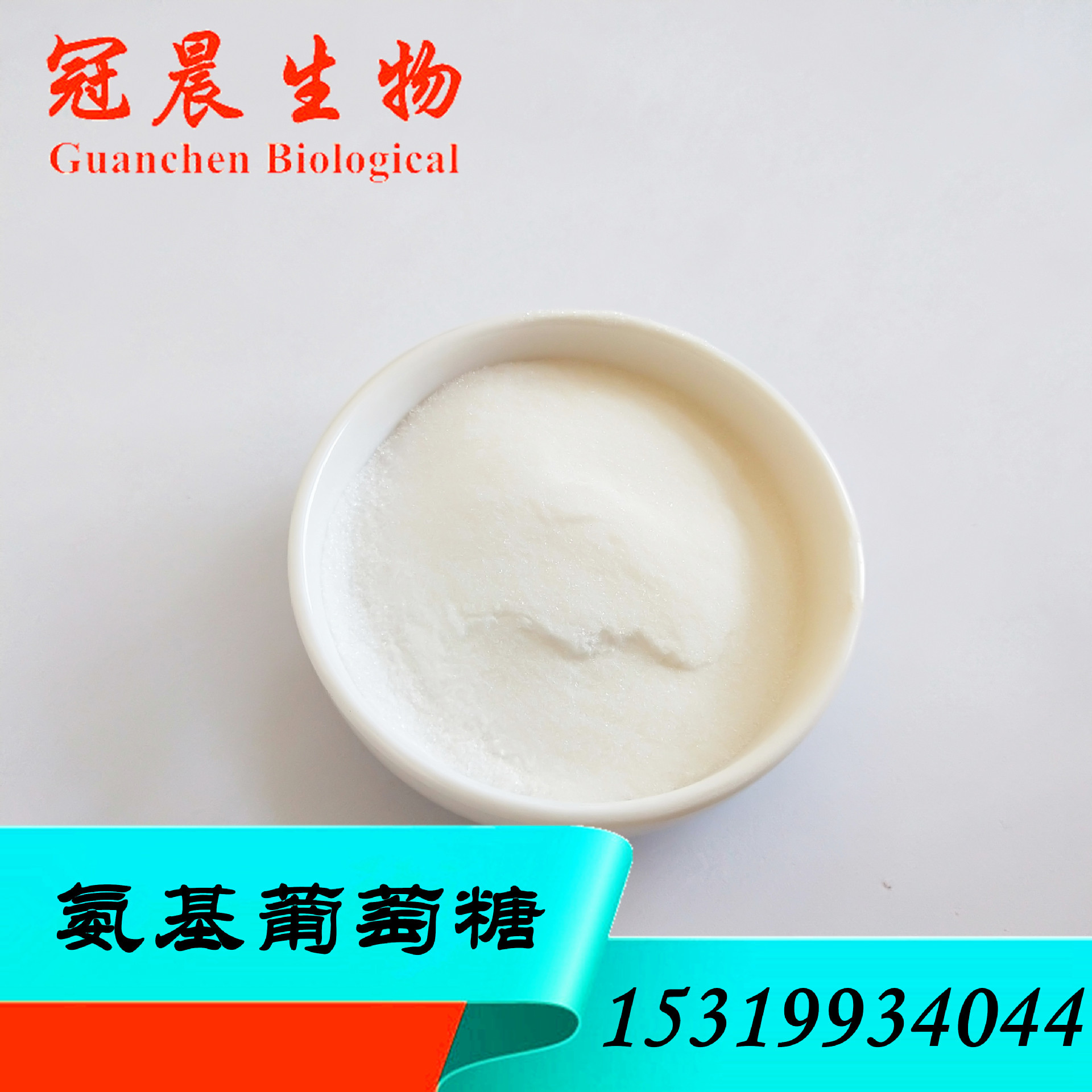 氨基葡萄糖,Glucosamine