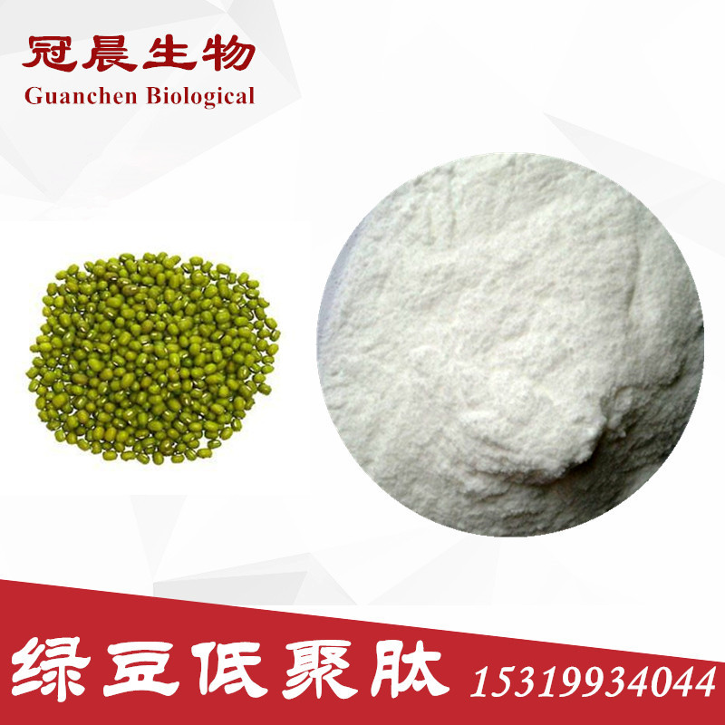 绿豆低聚肽,Green bean oligopeptide