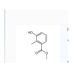 3-羟基-2-甲基苯甲酸甲酯,Methyl 2-hydroxy-3-methylbenzoate