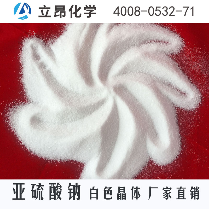 副產(chǎn)無水亞硫酸鈉造紙用,sodium nitrite