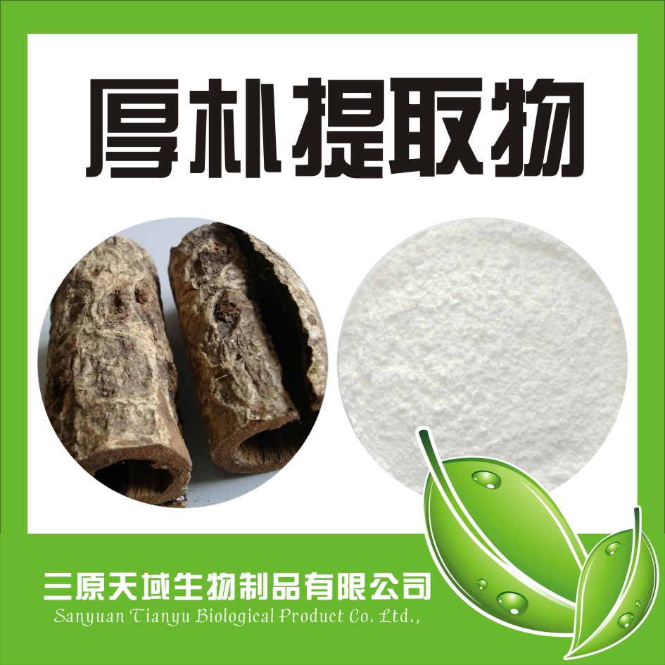 厚朴提取物98%厚朴酚,Magnolia Bark Extract