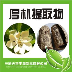 厚朴提取物50%厚朴酚,Magnolia Bark Extract