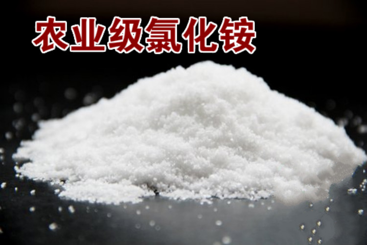 农业级氯化铵,ammonium chloride