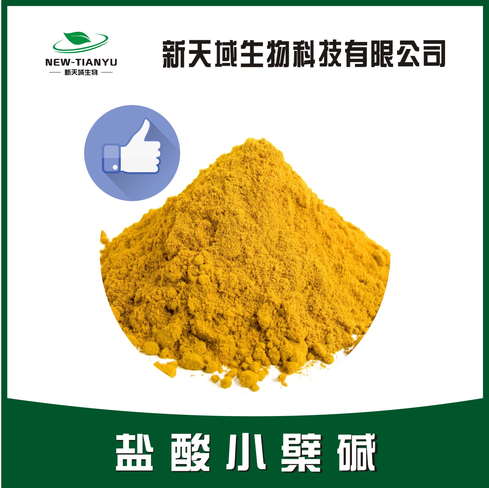 盐酸小檗碱 黄柏提取物,Berberine