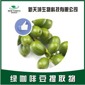 绿咖啡豆提取物,Green Coffee Bean Extract