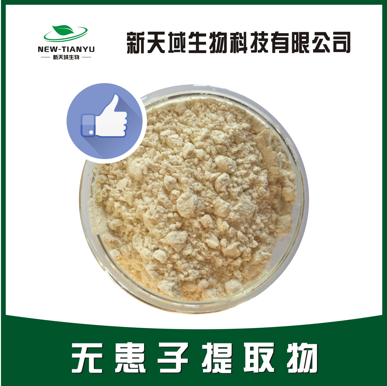 無(wú)患子提取物,Chinese Soapberry Seed P.E.