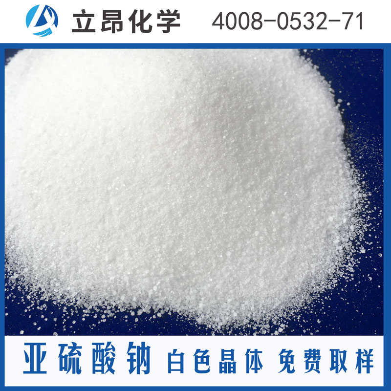 制漿用無(wú)水亞硫酸鈉,sodium nitrite