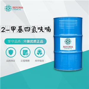 2-甲基四氢呋喃 优质国产工业级 一等品