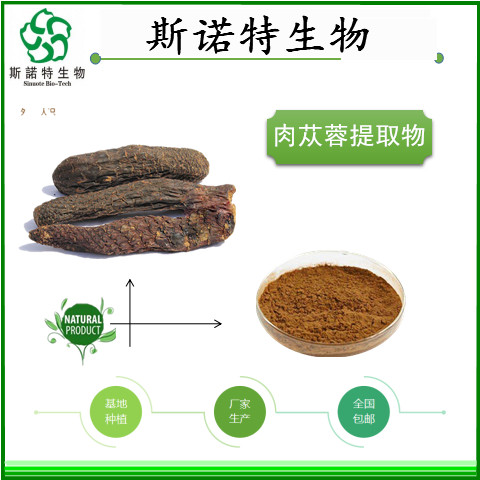 肉蓯蓉提取物,Cistanche Tubulosa Extract