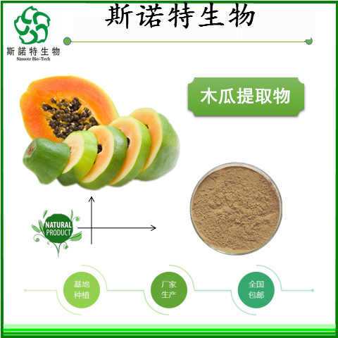 木瓜提取物,Common Floweringquine Fruit Extract