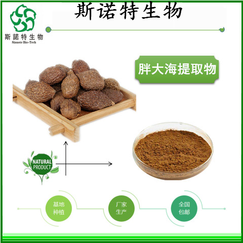 胖大海提取物,The boat-fruited sterculia extract